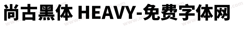 尚古黑体 HEAVY字体转换